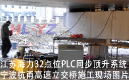 同步頂升系統現場圖片